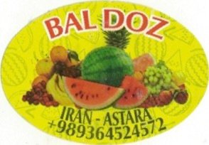 Bal Doz iran astara