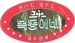 jeju