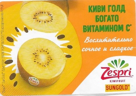 Zespri kiwifruit sungold