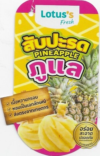 Lotus s fresh pineapple 2502011501890
