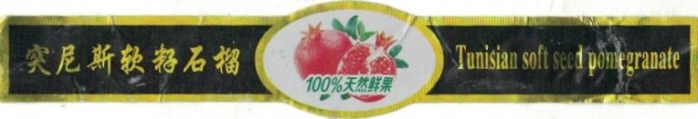 Tunisian soft seed pomegranate 100%