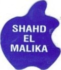 Shahd el Malika