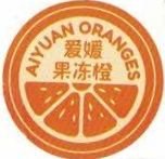 Aiyuan oranges