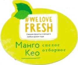 #we love fresh