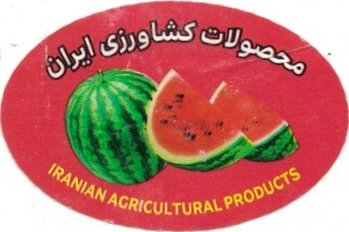 Iranian agriculturale pioducts