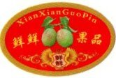 xian xian guo pin