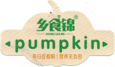 Xiang Shijin pumpkin
