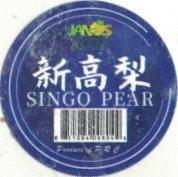 Singo pear 851084008044produce of prc