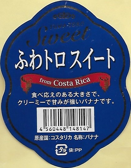 Fuwa-Toro Sweet from Costa Rica 4560448148147