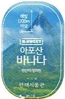 H-SWEET (Aposan banana), 해발 1,100m 이상,아포산 바나나 , 원산지: 필리핀, 현대식품관