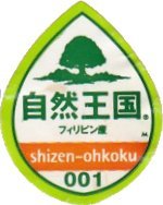 shizen-ohkoku 001